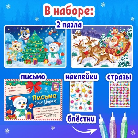 Creative set of puzzles "We celebrate the New Year"-1