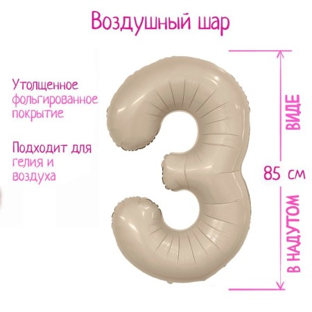 Foil ball 40 ’’ “number 3”, Slim, mystic cream
