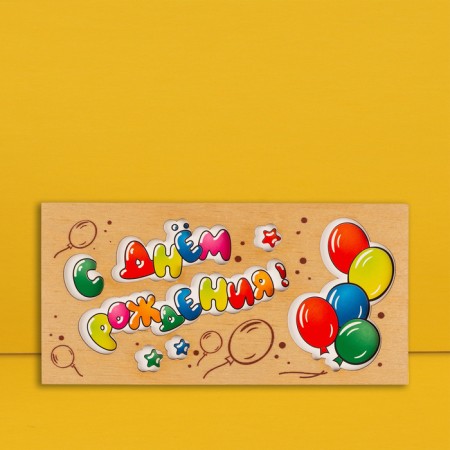 An envelope for money with a wooden element "Happy Birthday!" Balloons, 16x8 cm