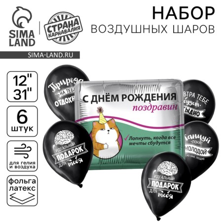 A bouquet of balls “with jokes, congratulations”, latex, foil, set of 6 pcs.