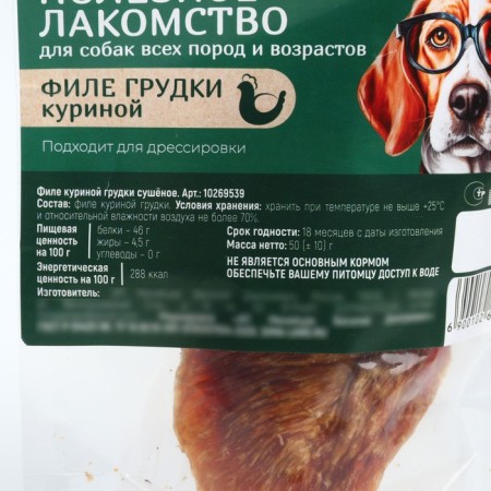 Dog treats natural Pet Lab: chicken breast fillet, 50 g.-5