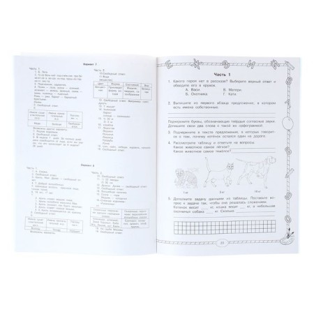 Final integrated work. Grade 2. Russian language. The world. Literature. Mathematics. Uzorova O.V., Nefyodova E.A.-1
