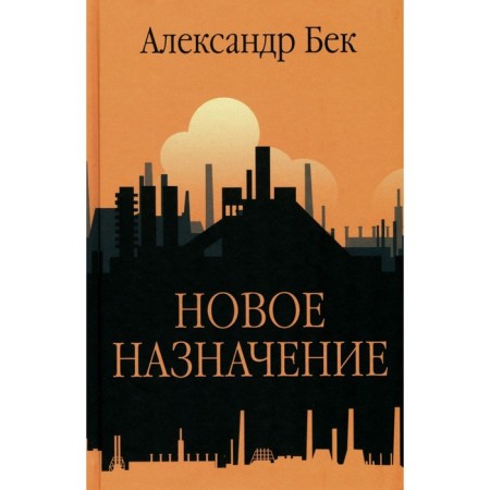 New purpose. Bek A.A.