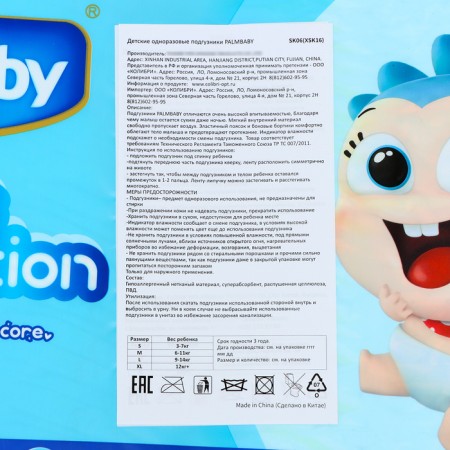 Distributes Palmbaby M (6-11 kg), according to Japanese technology, 62 pcs-1