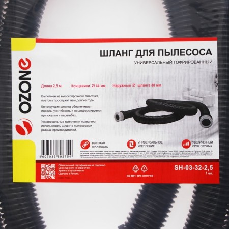 Universal Ozone hose for a vacuum cleaner, length 2.5 m-1