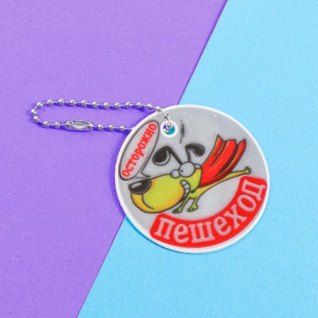 A set of reflectors "Caution Pedestrian", keychain, icon, terminaclei.-2
