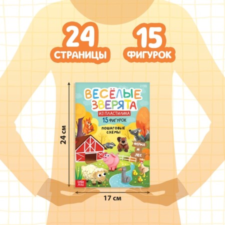 Set a sculpting book "Funny animals", plasticine-1