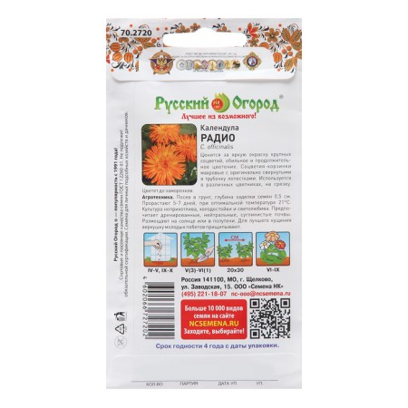 Calendula flowers "Radio", 1 g-1