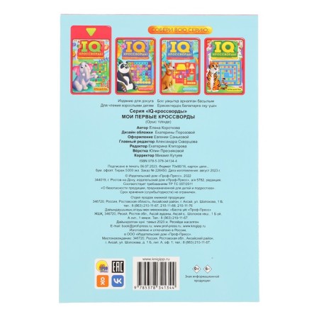 IQ-crosswriters. My first crosswords-1