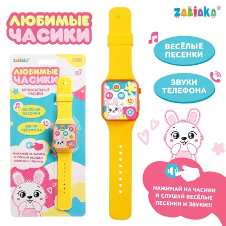 Musical children's watches "Favorite hours"