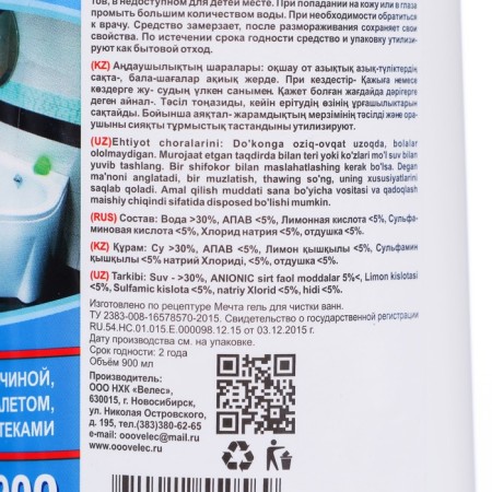 Gel for cleaning the baths "Dream Power" 900 ml-2