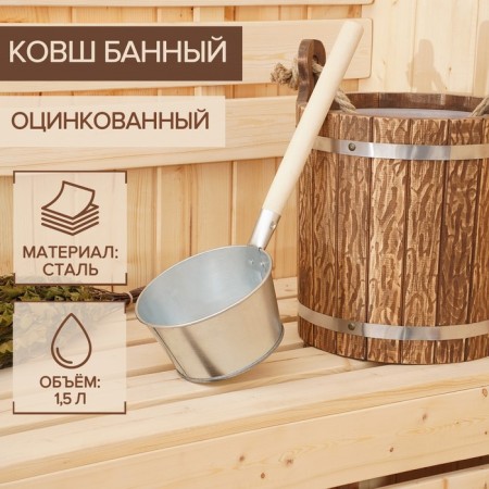 Glorious bucket, 1.5 l, GOST-9