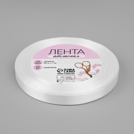 Satin tape, 10 mm × 23 ± 1 m, white color No. 01-2