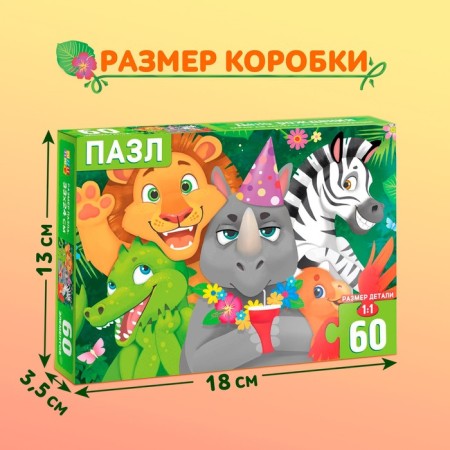 Children's puzzles "Birthday", 60 elements-3