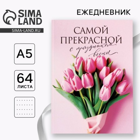 Diary at point A5, 64 liters of "the most beautiful"