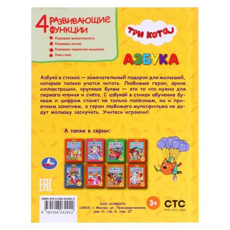 ABC in the verses "Three Cats"-11