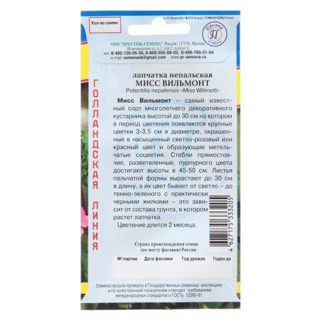 Flower seeds "Miss Vilmont", 0.1 gr.-1