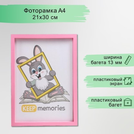Photo frame plastic L-3 21x30 cm Pink mix (plastic screen)