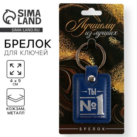 Kezzle keychain to the leatherette "you No. 1", 4 x 9 cm