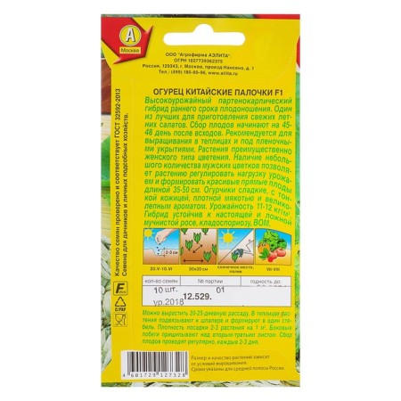 Cucumber seeds "Chinese sticks" F1 Partenocarpic, 10 pcs-1