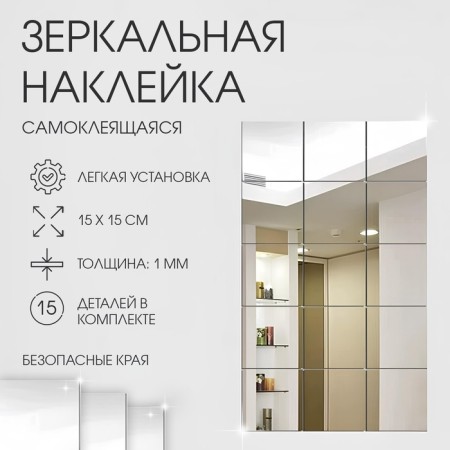 Interior stickers "squares", mirror, wall decor, set 15 pcs, 15 x 15 cm