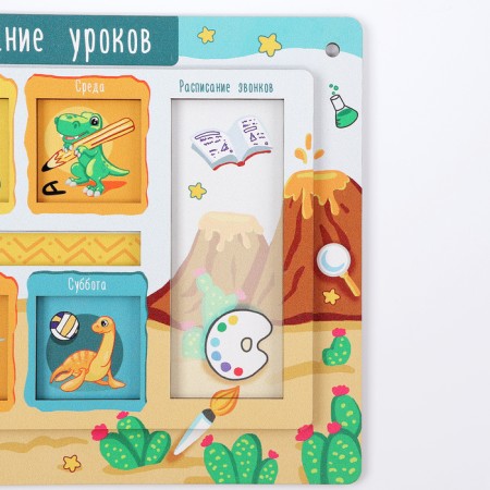 Обучающая игра «Расписание уроков»-6