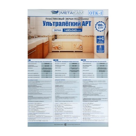 Bath screen "Ultra Light Art" Gift of the Sea, 168 cm-5