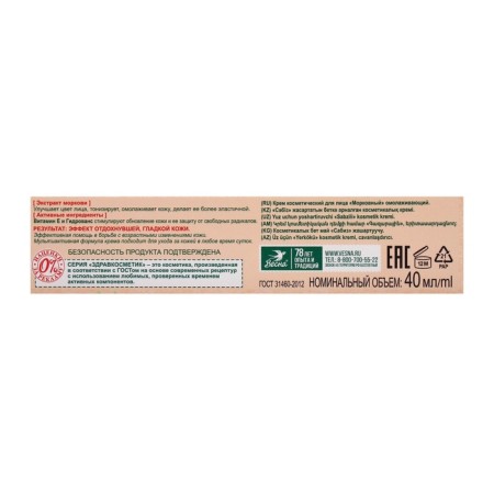 Facial cream spring "carrot" anti -aging, 3 packages of 40 ml-3