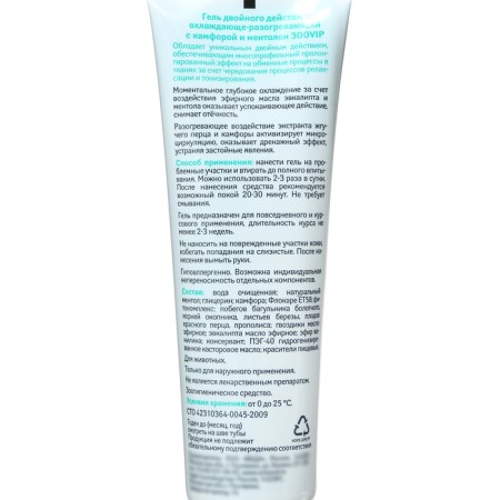 Gel for horses zoop Veda cooling - warming, with camphor and menthol, 100 ml-4