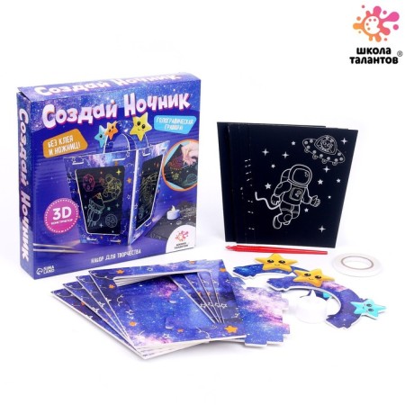 Set for creativity “Create a nightlight with engraving. Space"-1