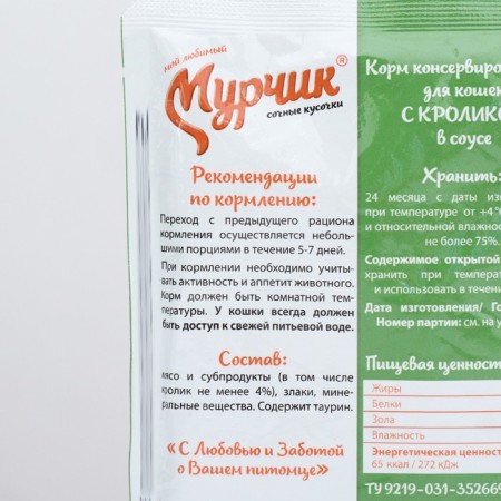 Canned food murchik for cats, rabbit in sauce, 75 g-2