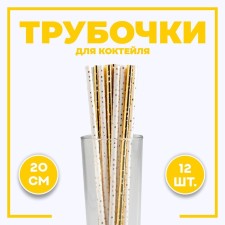 Polit cocktail tubes, embossing, set of 12 pcs.