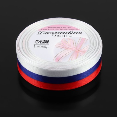Satin tape "Tricolor", one -sided, 25 mm, 18 ± 1 m-2
