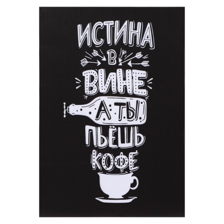 Картина "Истина в вине" 35*50 см