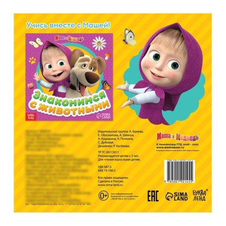 Teaching book with verses “Unsolved Tips”, 19 × 19 cm, 32 pp., Masha and the bear-3
