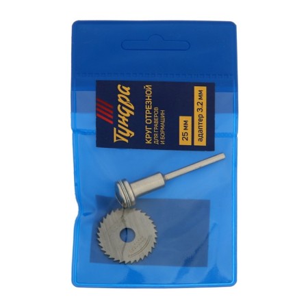 Circle of cutting for engravers and tundra drums, 25 mm + adapter 3.2 mm-2