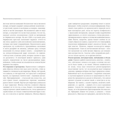 Paleontology of anthropologist. Volume 1. Docembrius and Paleozoic. 2nd edition: fixed and augmented-4