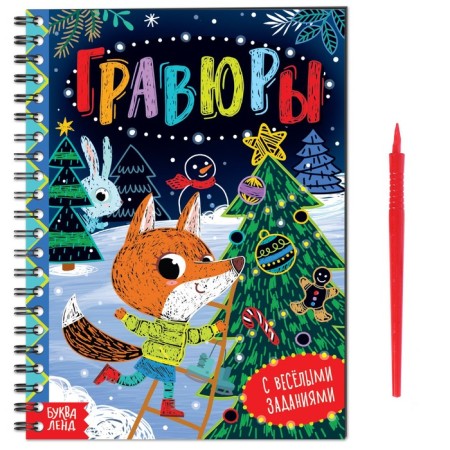 Book with funny tasks "engravings", 10 p.