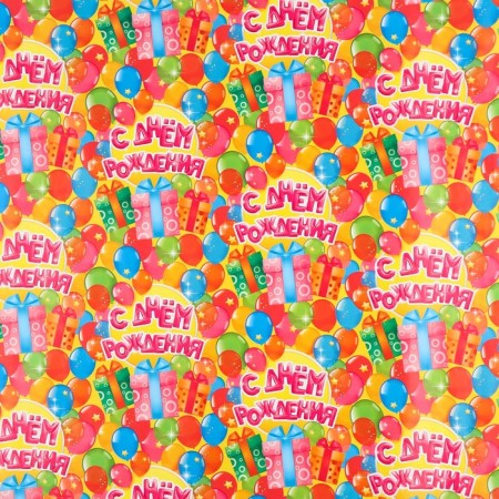 Glossy packaging paper “Happy Birthday!”, 50 x 70 cm-1