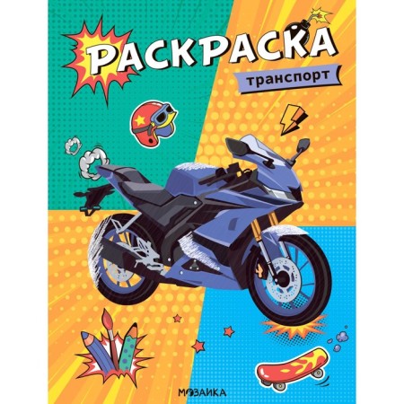 Transport. Cool coloring pages