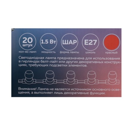 LED LEAZON LIGHTING, G45, E27, 1.5 W, for Bels Lita, Red, Nab 20 pcs-6