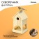 Birdland for birds, 40 × 19 × 19 cm, Greengo