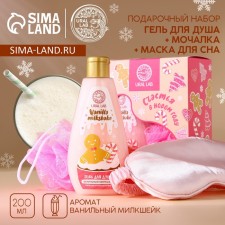 New Year. Gift set of Cosmetics New Year, shower gel 200 ml, body washcloth and sleep mask