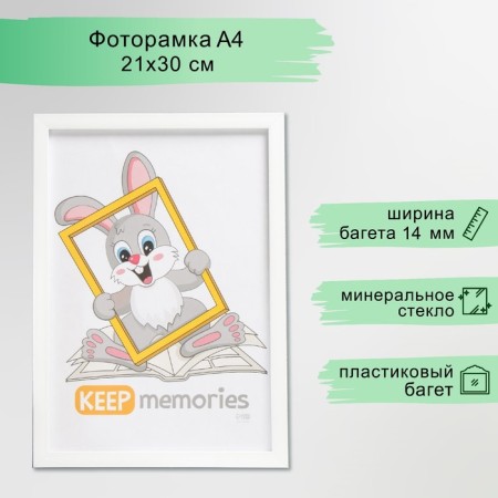 Photo frame Plastic "Format" 21x30 cm, white
