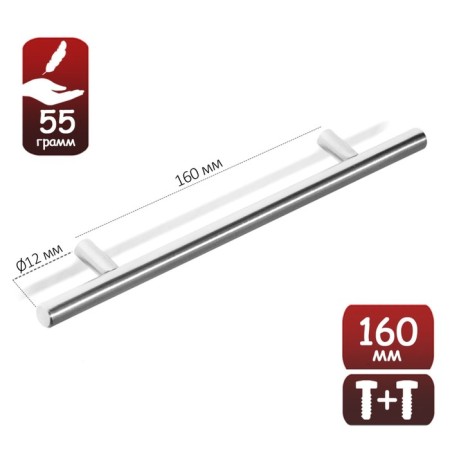 Hand -on -Rail, lightweight, d = 12 mm, m/o 160 mm, matte nickel color