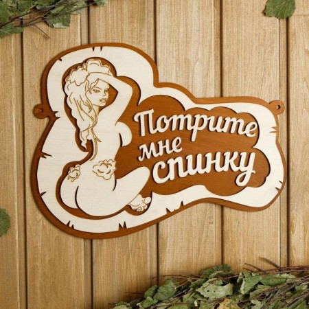 Bath plate 34 × 26 cm "Rub my back, girl"