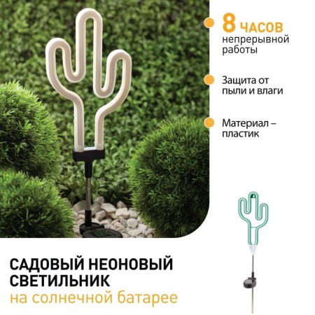 Lamp Garden Era on the Sun Battery "Cactus" LED, IP54-4