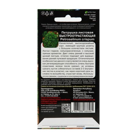 Parsley seeds with a rapid -cutting sheet 1.5 g.-4