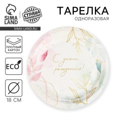 Disposable paper plate 