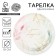 Disposable paper plate "Happy Birthday", flowers 18 cm